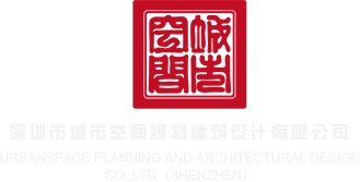 操逼真实视频深圳市城市空间规划建筑设计有限公司